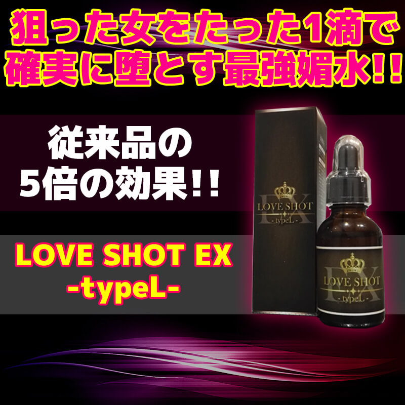 LoveShotEX